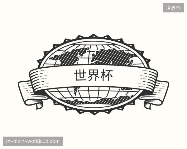 初识世界杯中国官网